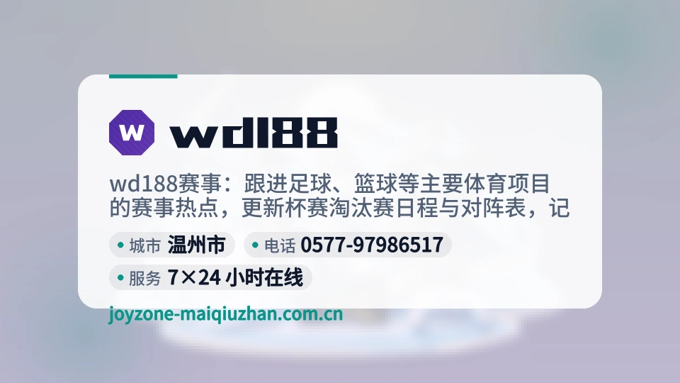 wd188介绍